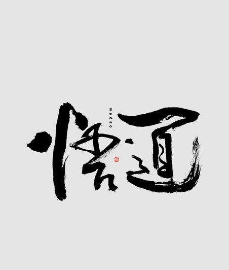 minimalist chinese typography clean black white