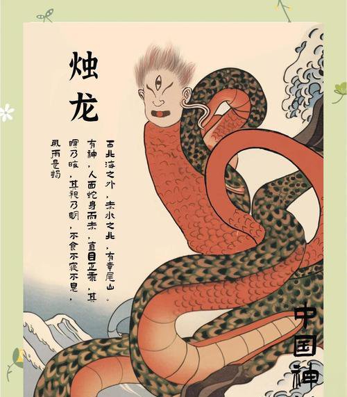 Zhulong Zhuyin candle dragon Shan Hai Jing 烛龙 烛阴 illustration
