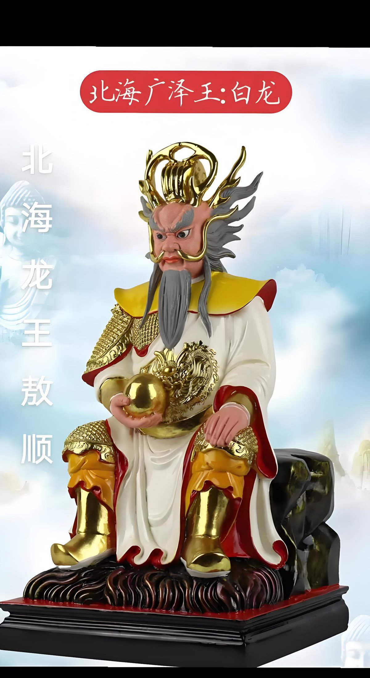 Ao Shun North Sea Dragon King 敖顺 北海龙王 illustration