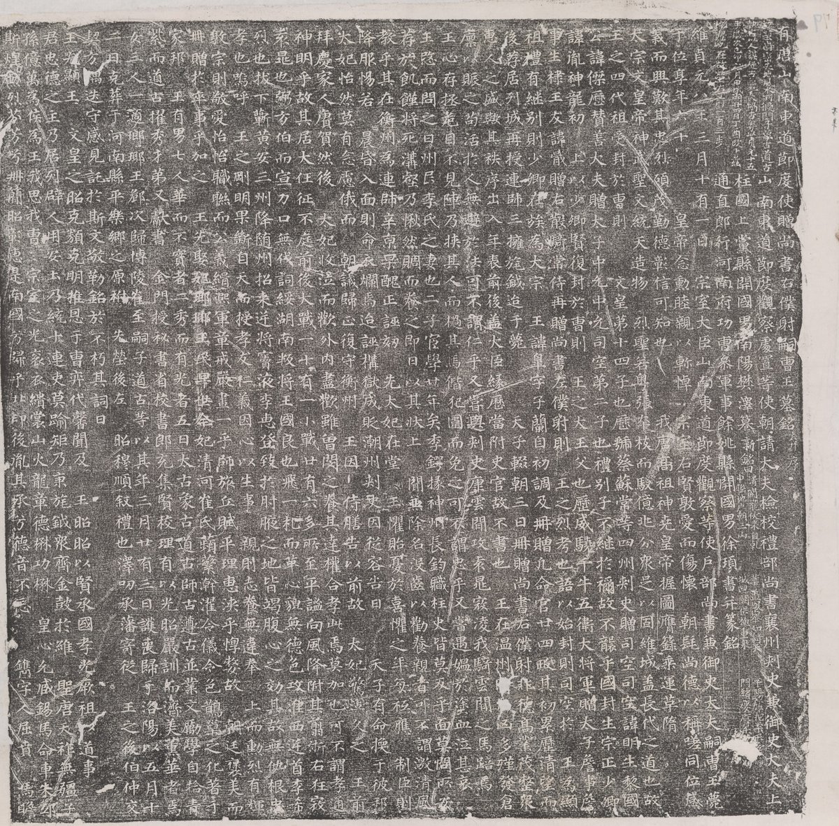 Tang dynastyepitaph rubbing